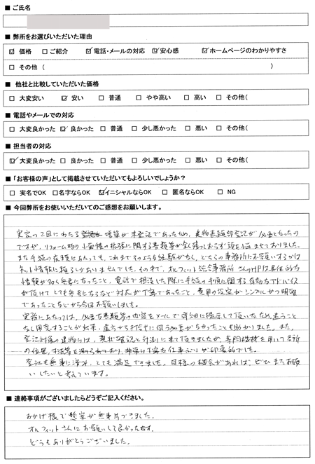 愛知県名古屋市緑区　登記　感想