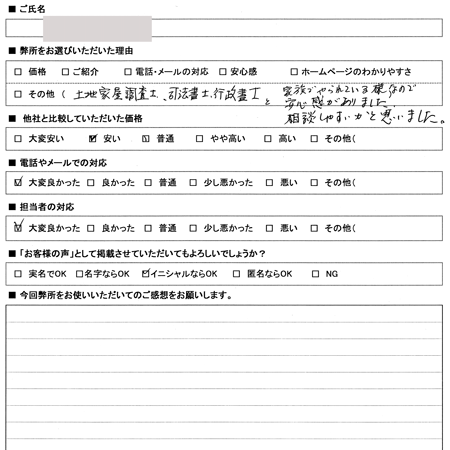 静岡県浜松市　登記の感想