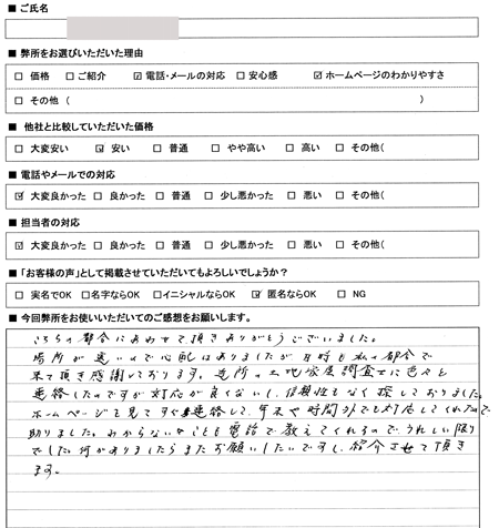 碧南市　登記の感想