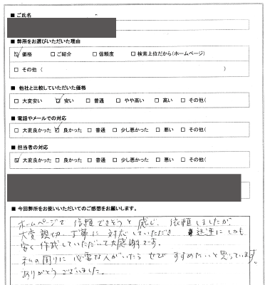 愛知県あま市　登記　感想