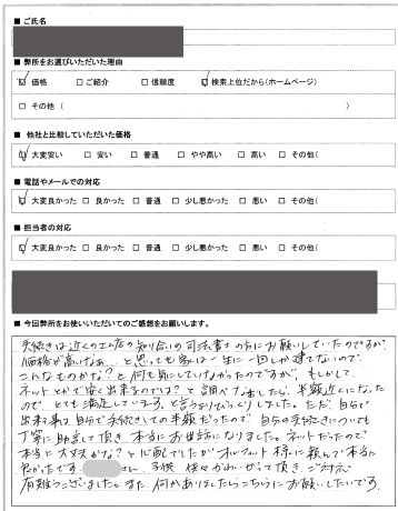 大府市　マイホーム新築 登記申請の感想