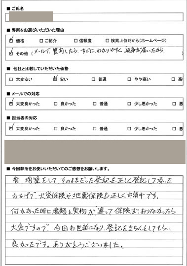 江南市　増築　土地家屋調査士へ登記依頼　感想