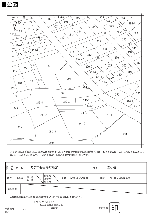 公図　地図に準ずる図面