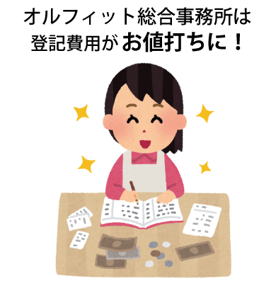 名義変更 登記費用がお値打ちに