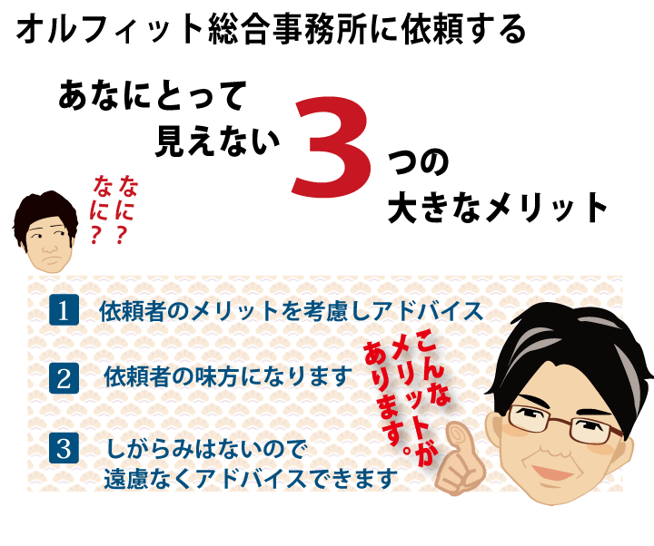 登記費用以外の大きなメリット