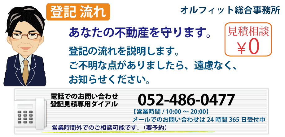 登記　流れ