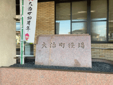 大治町役場