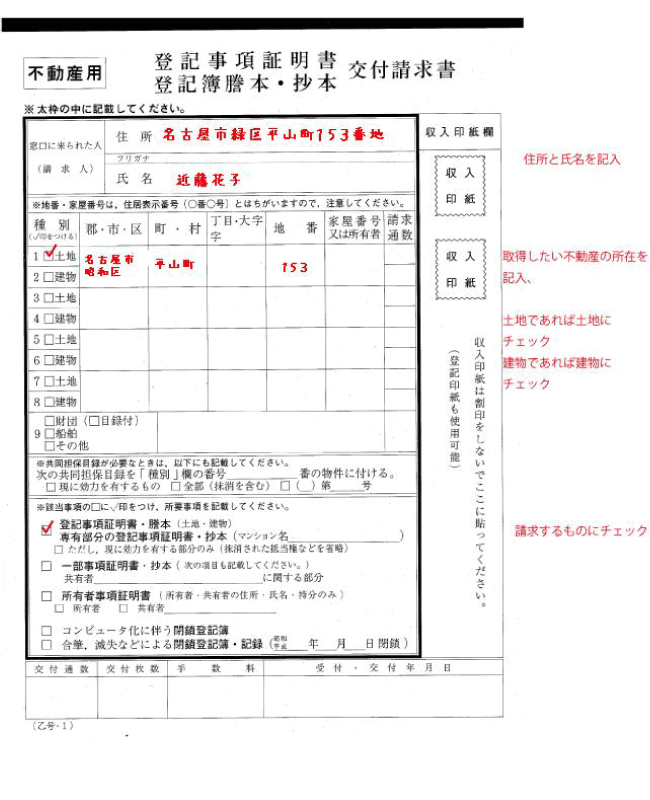 登記事項証明書・全部事項証明書　申請書